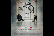 آغاز اکران آنلاین فیلم سینمایی «پلی بر رودخانه خشک»