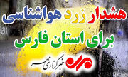 هشدار زرد هواشناسی در فارس ؛رگبار تابستانی جنوب استان را دربرمی‌گیرد