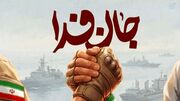 جانفدا ، ظرفیتی که باید به درستی شناخت