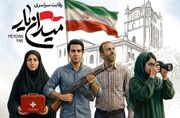 مسابقه «میدان‌یار» در تجمعات مردمی شهرها و روستاهای آذربایجان‌شرقی