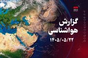 تداوم ناپایداری‌های جوی در ارتفاعات قزوین تا اوایل هفته آینده