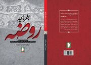 عاشورا در قاب داستان؛ «بفرمایید روضه» روانه بازار شد