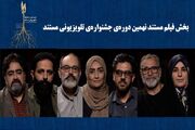 نامزدهای «فیلم مستند» جشنواره تلویزیونی مستند اعلام شدند؛ معرفی داوران