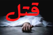 درگیری لفظی در والیبال منجر به قتل جوان ۱۸ ساله اصفهانی شد