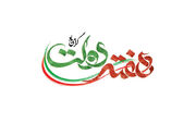 افتتاح ۳۶۶ میلیارد ریال طرح آبخیزداری در لرستان طی هفته دولت