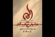فراخوان دریافت آثار جشنواره نمایشنامه‌خوانی مولوی منتشر شد