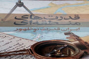 رژیم‌چنج ایرانی در منطقه