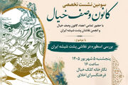 اسطوره در نقاشی پشت‌شیشه ایران بررسی می‌شود