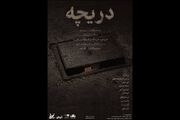 «دریچه» در تماشاخانه طهران دیده می‌شود
