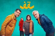 «سقف»؛ روایت چالش‌های یک خانواده در دل روزهای جنگ