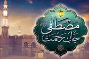 پیامبر(ص) الگوی مکارم اخلاق و مهربانی است