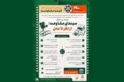 فراخوان همایش «سینمای مقاومت: از نظر تا عمل» منتشر شد