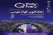 دانشگاه صنعتی امیرکبیر میزبان نخستین هکاتون ملی کوانتومی ایران