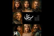 پوستر رسمی کنسرت‌نمایش «سیاوش» منتشر شد