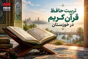 تبدیل خوزستان به قطب حافظان قرآن؛ از تربیت نیرو تاایجاد اکوسیستم قرآنی