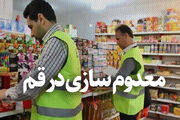 کشف ۹۰۰ کیلوگرم گوشت فاسد در قم