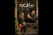 «دورافتاده» آماده نمایش شد
