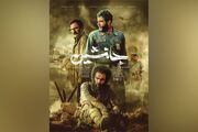 پوستر فیلم سینمایی «جانشین» رونمایی شد