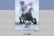 آغاز اکران آنلاین فیلم سینمایی «آلرژی»