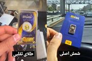 تصویر منتشرشده ارتباطی با شمش‌های میلی ندارد!