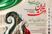 جشنواره «ایران‌دخت» در یزد کلید خورد