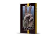 نرویم بغلِ دشواری‌های مبارک؟