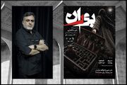 اول مهر در تئاتر شهر «بوران» می‌آید