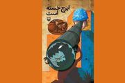 حماسه‌ای که از دل خنده‌های رزمنده‌ها بیرون می‌آید