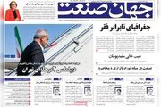 روزنامه‌های اقتصادی سه‌شنبه ۳۱ شهریور ۱۴۰۵