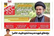 روزنامه‌های صبح چهارشنبه یکم مهر ۱۴۰۵