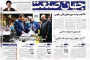 روزنامه‌های اقتصادی چهارشنبه یکم مهر ۱۴۰۵