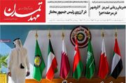 صفحه نخست روزنامه‌های آذربایجان شرقی اول مهرماه ۱۴۰۵
