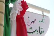 نواخته شدن زنگ «مهر و مقاومت» در مدارس همدان