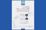آغاز ثبت نام کارگاه‌ «از قصه تا سینما» در جشنواره کودک