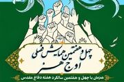 چهل‌وهفتمین همایش فصلی اوج هنر در یزد برگزار می‌شود