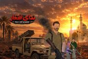 هنوز از ظرفیت بازی‌سازی برای روایت دفاع مقدس، به‌درستی استفاده نکردیم