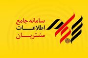 کارمزد ثبت‌نام در سجام برای یک ماه رایگان شد