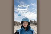 یک خرید اتفاقی، روایت فلسطین را به چشمم آورد