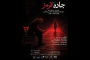 اجرای نمایش «جاده قرمز» در تالار محراب