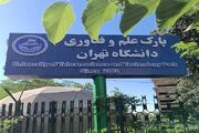 پارک فناوری دانشگاه تهران پلتفرم سرمایه گذاری مجازی راه اندازی کرد
