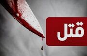 نزاع و درگیری منجر به قتل و دستگیری قاتل در مرند