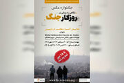 مهلت ارسال آثار به جشنواره عکس در پاریس تمدید شد