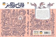 «قالی اسرارآمیز» روایتی پررمزوراز از تبریز تا قونیه