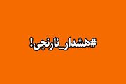 پردیس در وضعیت نارنجی؛ خطر طغیان ناگهانی رودخانه‌ها و رانش زمین