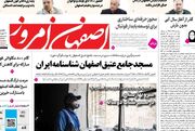 صفحه نخست روزنامه‌های اصفهان یکشنبه ۱۲ مهر