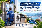 چرا در تعمیرات لوازم خانگی باید تعمیر در محل را انتخاب کنیم؟