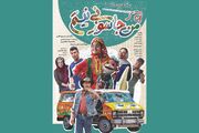 پوستر فیلم منوچهر هادی رونمایی شد