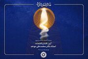 کتابخانه «استاد دکتر محمدعلی موحد» در خوی افتتاح می‌شود