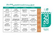 فراخوان نشست‌های تخصصی جشنواره فیلم کوتاه تهران «۴۳_۲۰» منتشر شد