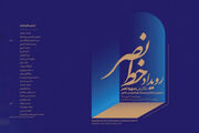 نگارش جمعی سوره نصر در رویداد خوشنویسی «خط نصر»